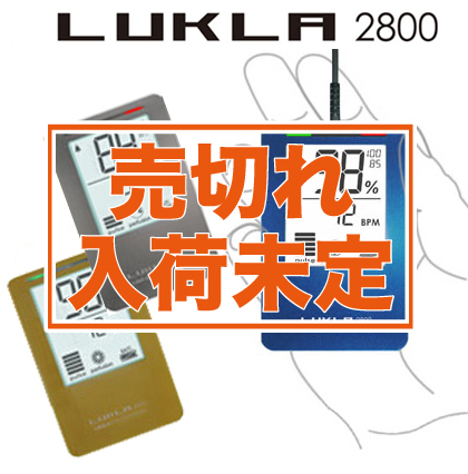 【ルクラ2800 シリーズ】 ユビックス製パルスオキシメーター★付属プローブ選択可！ 3機種とも解析ソフト対応！
