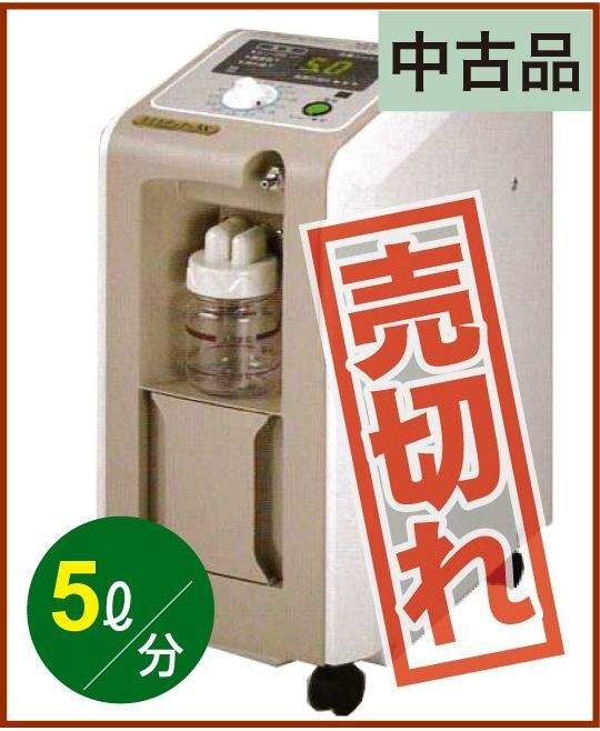 【中古品】医療用酸素濃縮装置　ライトテック-5X（ダイキン工業)